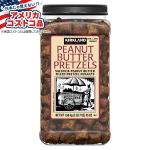 yő1000~OFFN[|zyAJRXgRizJ[NhVOl`[ s[ibco^[vbcFiQbg 1559g Kirkland Signature Peanut Butter Filled Pretzel Nuggets, 55 ozy