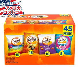 【当店過去最大級MAX1040円OFFクーポン】【アメリカコストコ品】ペパリッジファーム ゴールドフィッシュスナック バラエティパック 45個入り Pepperidge Farm Goldfish Snacks, Variety Pack, 45-count【お取り寄せ商品】【合わせて買いたい】