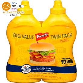 【全品対象・常時2個300円・3個800円・4個1000円OFFクーポン】【アメリカコストコ品】フレンチ クラシックイエローマスタード 約850g 2個入り French's, Classic Yellow Mustard, 30 oz, 2-count【お取り寄せ商品】【合わせて買いたい】