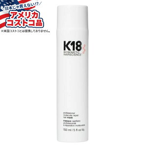 【全品対象・常時2個300円・3個800円・4個1000円OFFクーポン】【アメリカコストコ品】プロ モレキュラー リペア ヘア マスク K18 Pro Molecular Repair Hair Mask, 約147ml 5fl oz【お取り寄せ商品】【合わせ