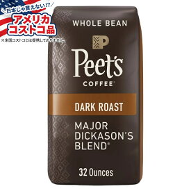 【アメリカコストコ品】ピーツコーヒー メジャーディカソンズブレンドコーヒー ダークロースト ホールビーン 2ポンド Peet's Coffee Major Dickason's Blend Coffee, Dark Roast, Whole Bean, 2 lbs【お取り寄せ商品】【合わせて買いたい】