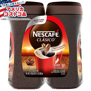 【最大1000円OFFクーポン】【アメリカコストコ品】ネスカフェ クラシコ インスタントコーヒー ダークロースト 約297g 、2 パック Nescaf Clasico Instant Coffee, Dark Roast, 10.5 oz, 2-pack【お取り寄せ商品
