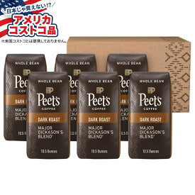 【アメリカコストコ品】ピーツコーヒー メジャーディカソンズブレンド ホールビーン 約297g バッグ 6パック Peet's Coffee Major Dickason's Blend Whole Bean, 10.5 oz Bags, 6-pack【お取り寄せ商品】【合わせて買いたい】