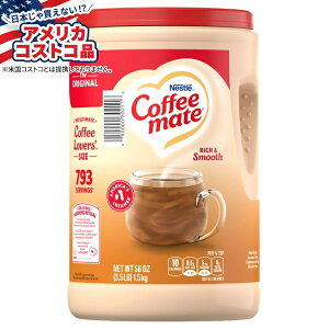ySiΏہE펞2300~E3800~E41000~OFFN[|zyAJRXgRizlX R[q[Cg N[}[ IWi 1587g Nestl Coffee-mate Powdered Creamer, Original, 56 ozy