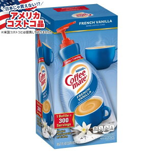 yő1000~OFFN[|zyAJRXgRizlX R[q[Cg R[q[N[}[ t`oj |v{g 1499ml Nestl Coffee-mate Coffee Creamer, French Vanilla, Pump Bottle, 50.7 fl ozy