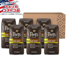 【アメリカコストコ品】ピーツコーヒー デカフェ メジャーディカソンズ グラウンド 約297g バッグ、6 パック Peet's Coffee Decaf Major Dickason's Ground, 10.5 oz Bags, 6-pack【お取り寄せ商品】【合わせて買いたい】
