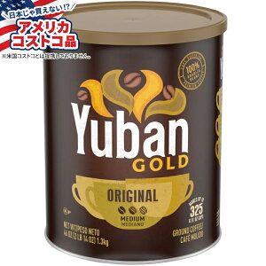 【全品対象・常時2個300円・3個800円・4個1000円OFFクーポン】【アメリカコストコ品】ユーバンゴールドコーヒー オリジナル ミディアムロースト 約1304g Yuban Gold Coffee, Original, Medium Roast, 46 oz【お