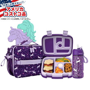 【全品対象・常時2個300円・3個800円・4個1000円OFFクーポン】【アメリカコストコ品】Bentgo Kids バックトゥランチセット ユニコーン Bentgo Kids Back to Lunch Set Unicorn 【お取り寄せ商品】【合わせて