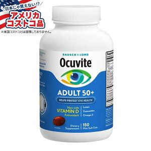 【全品対象・常時2個300円・3個800円・4個1000円OFFクーポン】【アメリカコストコ品】オキュバイト アダルト 50+、ソフトジェル 150粒 Ocuvite Adult 50+, 150 Soft Gels【お取り寄せ商品】【合わせて買い