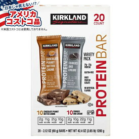 【ポイントUP★18日-30日】【アメリカコストコ品】カークランド シグネチャー プロテインバー バラエティパック 約60g 20 個入り Kirkland Signature Protein Bar, Variety Pack, 2.12 oz, 20-count【お取り寄せ商品】【合わせて買いたい】
