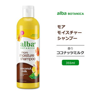 �A���o�{�^�j�J ���A���C�X�`���[ �V�����v�[ �R�R�i�b�c�~���N�̍��� 355ml (12floz) Alba botanica Hawaiian Hair Wash Extra Rich Coconut Milk Shampoo �w�A�E�H�b�V�� ��h���� �q���� ���� �ێ� �A���� �w�A�P