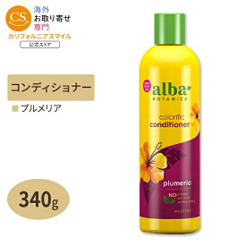 alba BOTANICA ハワイアンコンディショナー カラフィック プルメリア 340g (12oz) アルバボタニカ hawaiian conditioner colorific plumeria【お取り寄せ商品】【合わせて買いたい】
