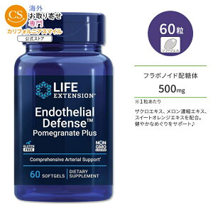 ���C�t�G�N�X�e���V���� �G���h�E�V���A�� �f�B�t�F���X �|���O���l�C�g �v���X 60�� �\�t�g�W�F�� Life Extension Endothelial Defense Pomegranate Plus �T�v�������g �I�����W�G�L�X �U�N���G�L�X�y����