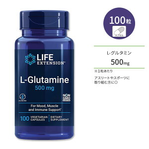 ライフエクステンション L-グルタミン 500mg ベジカプセル 100粒 Life Extension L-Glutamine vegetarian capsules アミノ酸 筋肉 トレーニング【お取り寄せ商品】【合わせて買いたい】