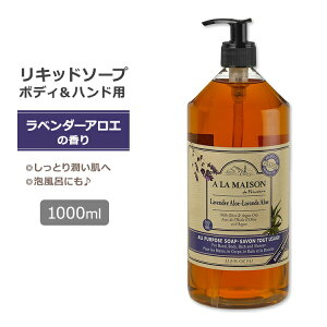 ア・ラ・メゾン リキッドソープ ラベンダーアロエ 1L (33.8floz) A LA MAISON All Purpose Soap Lavender Aloe 石鹸 せっけん 石けん ハンド ボディ マルセイユ【お取り寄せ商品】【合わせて買いたい】