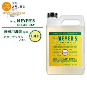 �~�Z�X�}�C���[�Y�N���[���f�C �f�B�b�V���\�[�v ���t�B�� �n�j�[�T�b�N���̍��� 1.42L (48fl oz) Mrs. Meyers Clean Day Dish Soap Refill Honeysuckle �G�b�Z���V�����I�C���z�� �H��p��� �l�ߑւ��y�����