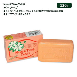 mCeBA^q` mCs^e o[\[v WX~ 130g (4.55 oz) Monoi Tiare Tahiti Monoi Pitate Bar Soap Jasmine Ō`Όy񂹏izy킹Ĕz