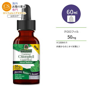 �l�C�`���[�Y�A���T�[ �N�����t�B�� ���L�b�h�h���b�v�X 60ml (2floz) Nature's Answer Chlorophyll Liquid Drops �T�v�������g �Z�k�y�����񂹏��i�z�y���킹�Ĕ��������z