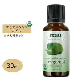 【空間の香りに】ナウフーズ エッセンシャルオイル ベルガモット 30ml (1floz) Now Foods ORGANIC BERGAMOT OIL 1 OZ 精油 アロマオイル フローラル