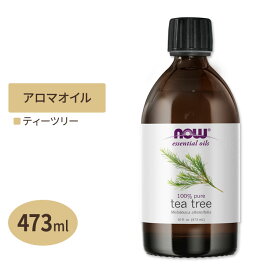 【空間の香りに】ナウフーズ エッセンシャルオイル ティーツリー 473ml (16floz) NOW Foods Tea Tree Oil ティートリー アロマ 精油 すっきり 爽やか 大容量