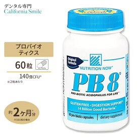 【プロバイオティクスで口腔環境ケア】PBB8 乳酸菌 14憶 60粒 カプセル Nutrition Now (ニュートリション ナウ)