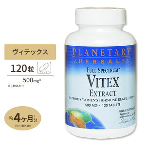 プラネタリーハーバルズ ヴィテックスエキス (チェストツリー) 500mg 120粒 タブレット Planetary Herbals Vitex Extract【お取り寄せ商品】【合わせて買いたい】