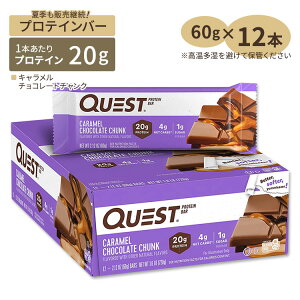 yXߋő勉MAX1040~OFFN[|zNGXgj[gV veCo[ L `R[g `N 12{ e60g (2.12oz) Quest Nutrition PROTEIN BARS CARAMEL CHOCOLATE CHUNK FLAVOR ^