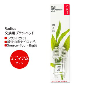 ���f�B�E�X �����p�u���V�w�b�h �~�f�B�A�� (2�{ Source & TOUR) Radius Brush Replacement Heads Medium ���u���V �ӂ��� ���v���C�X�����g ���t�B�� ���t�B���y�����񂹏��i�z�y���킹�Ĕ��������z