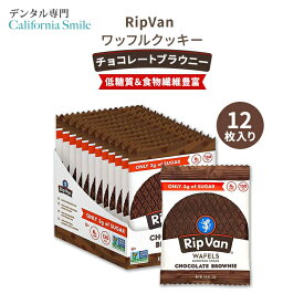 【もぐもぐタイムに】リップバン ワッフルズ チョコレート ブラウニー 各33g 12袋入り (13.92oz) Rip Van Wafels Chocolate Brownie ローシュガー クッキー