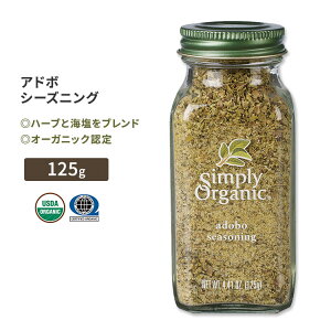 Vv[I[KjbN Ah{ V[YjO 125g (4.41oz) Simply Organic Adobo Seasoning XpCX n[u h L@y񂹏izy킹Ĕz