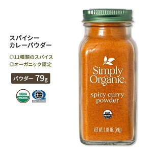Vv[I[KjbN XpCV[ J[pE_[ 79g (2.80oz) Simply Organic Spicy Curry Powder XpCX L@ RA_[ N~ J_ ^[bNy񂹏izy킹Ĕ