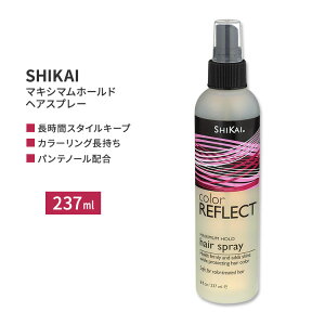 シカイ カラーリフレクト マキシマムホールド ヘアスプレー 237ml (8floz) SHIKAI Color Reflect Maximum Hold Hairspray カラー長持ち パンテノール ひまわりエキス【お取り寄せ商品】【合わせて買いたい】