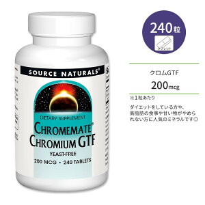 ソースナチュラルズ クロムメイト クロム GTF 200mcg タブレット 240粒 Source Naturals ChromeMate Chromium GTF 240 Tablets クロミウム ミネラル【お取り寄せ商品】【合わせて買いたい】