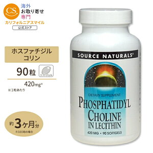 �\�[�X�i�`�������Y �z�X�t�@�`�W�� �R���� ���V�`���R�� 420mg 90�� Source Naturals Phosphatidyl Choline 420mg 90Softgels �T�v�������g �T�v�� �z�X�t�@�`�W���R�����y�����񂹏��i�z�y���킹�Ĕ�����