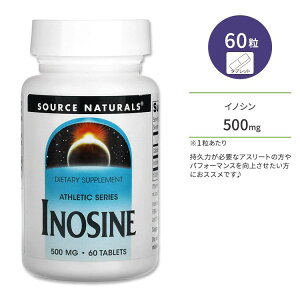ソースナチュラルズ イノシン 500mg タブレット 60粒 Source Naturals Inosine Tablets トレーニング アスリート 運動【お取り寄せ商品】【合わせて買いたい】