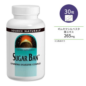 \[Xi`Y VK[o (Ml}z) 265mg 30 ^ubg Source Naturals Sugar Ban Gymnema Sylvestre Complex Tvg O[vt[cyN` ~lN~Ey񂹏i