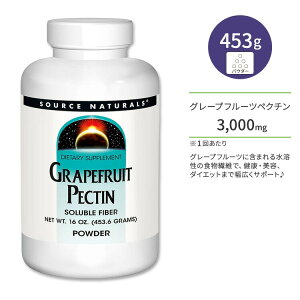 \[Xi`Y O[vt[c yN` pE_[ 453.6g (16oz) Source Naturals Grapefruit Pectin POWDER H@ہy񂹏izy킹Ĕz