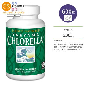 ソースナチュラルズ ヤエヤマ クロレラ 200mg 600粒 タブレット Source Naturals YAEYAMA CHLORELLA サプリメント グリーンスーパーフード 藻類 緑藻類 タンパク質 ビタミンB12 八重山 石垣島【お取り寄せ商品】【合わせて買いたい】