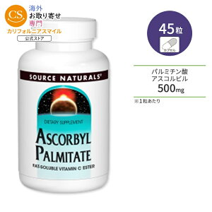 �\�[�X�i�`�������Y �p���~�`���_�A�X�R���r�� 500mg 45�� �J�v�Z�� Source Naturals Ascorbyl Palmitate �r�^�~��C ���n���y�����񂹏��i�z�y���킹�Ĕ��������z