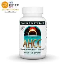 ソースナチュラルズ AHCC＋バイオペリン 500mg 60カプセル Source Naturals AHCC with BioPerine 500 mg 60 Capsule 【お取り寄せ商品】【合わせて買いたい】