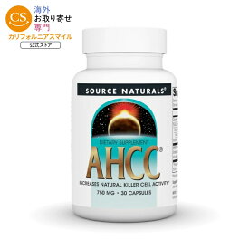 ソースナチュラルズ AHCC 750mg 30カプセル Source Naturals AHCC 750 mg 30 Capsule 【お取り寄せ商品】【合わせて買いたい】