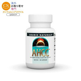 ソースナチュラルズ AHCC 500mg 30ベジカプセル Source Naturals AHCC 500 mg 30 Vegetarian Capsule 【お取り寄せ商品】【合わせて買いたい】
