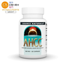ソースナチュラルズ AHCC 500mg 60ベジカプセル Source Naturals AHCC 500 mg 60 Vegetarian Capsule 【お取り寄せ商品】【合わせて買いたい】