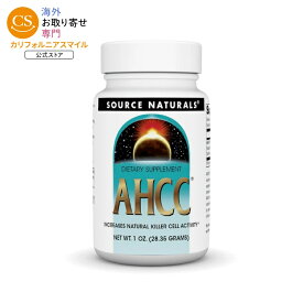 ソースナチュラルズ AHCC パウダー 28g Source Naturals AHCC 1 oz. Powder 【お取り寄せ商品】【合わせて買いたい】
