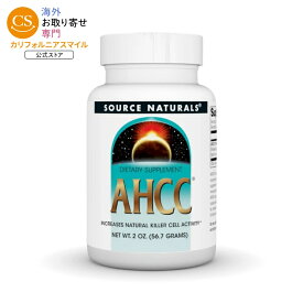 ソースナチュラルズ AHCC パウダー 57g Source Naturals AHCC 2 oz. Powder 【お取り寄せ商品】【合わせて買いたい】