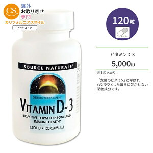�\�[�X�i�`�������Y �r�^�~��D-3 5000IU (125mcg) 120�� �J�v�Z�� Source Naturals Vitamin D-3 capsules �T�v�������g �r�^�~�� �r�^�~��D3 �r�^�~���T�v�� �����T�|�[�g �{�[���w���X�y�����񂹏��i�z�y��