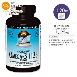 �\�[�X�i�`�������Y �A�[�N�e�B�b�N�s���A �I���K3 1125 �t�B�b�V���I�C�� 1,125mg 120�� �\�t�g�W�F�� Source Naturals ArcticPure Omega-3 Fish Oil 1125mg 120 Softgels�y�����񂹏��i�z�y���킹�Ĕ��������z
