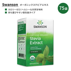 スワンソン オーガニック認定 ステビアエキスパウダー プロバイオティクス配合 75袋 (75g) Swanson Certified Organic Stevia Extract with Prebiotics ゼロカロリー 天然甘味料 イヌリン