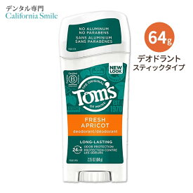 【スティック型デオドラント】トムズオブメイン デオドラントスティック フレッシュアプリコット 64g TOM'S OF MAINE Deodorant Stick Long Lasting Apricot 24時間持続 長持ち 爽やか 女性 臭い 匂い ロングラスティング 天然