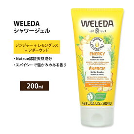 ヴェレダ アロマ エッセンシャルズ エネルギー シャワージェル ジンジャー+レモングラス+シダーウッド 200ml (6.8floz) Weleda Aroma Essentials Energy Shower Gel ボディソープ【お取り寄せ商品】【合わせて買いたい】